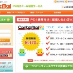 コンビーズメール