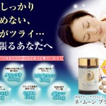 ネムーンプラス
