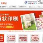 挨拶状ドットコム年賀状