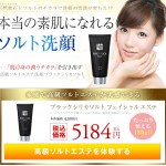 ブラックシリカソルト