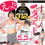 肥後すっぽんもろみ