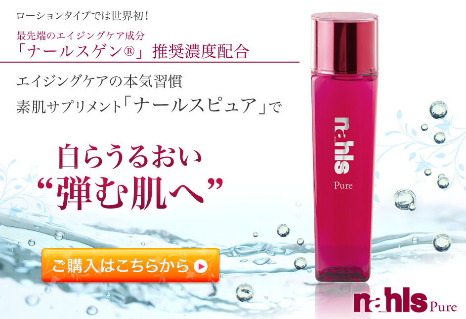 ナールスピュア