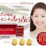 エイジングリペア