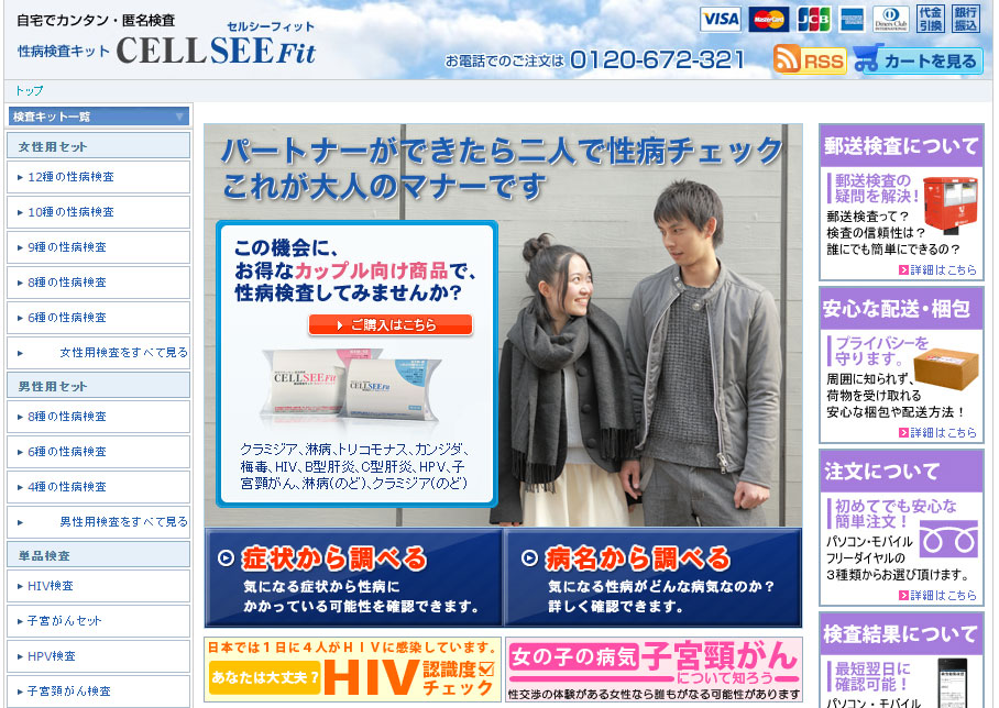 セルシーフィット