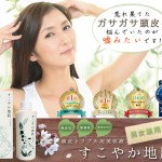 すこやか地肌