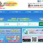 サンクスツアー