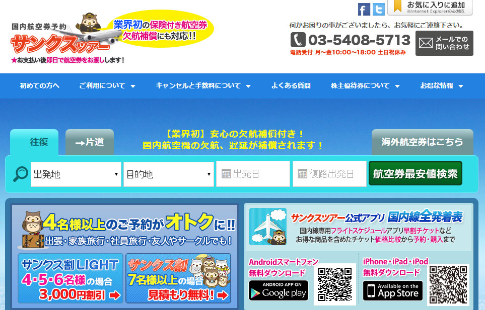 サンクスツアー